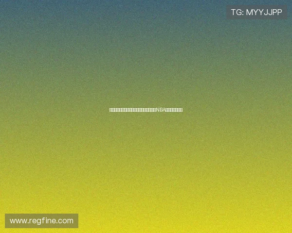 从娱乐圈到篮球场解析王鹤棣为何能够登上NBA舞台背后的原因